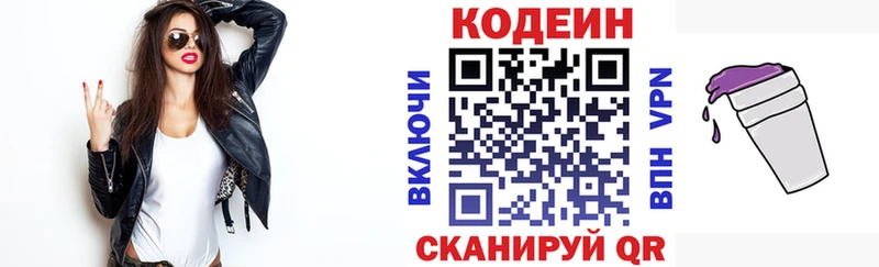Кодеиновый сироп Lean Purple Drank Катайск